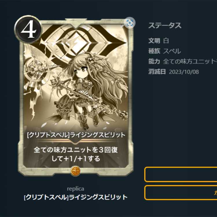 [Cryptospell] Rising Spirit, 1 replica, extinction date 2023/10/08.