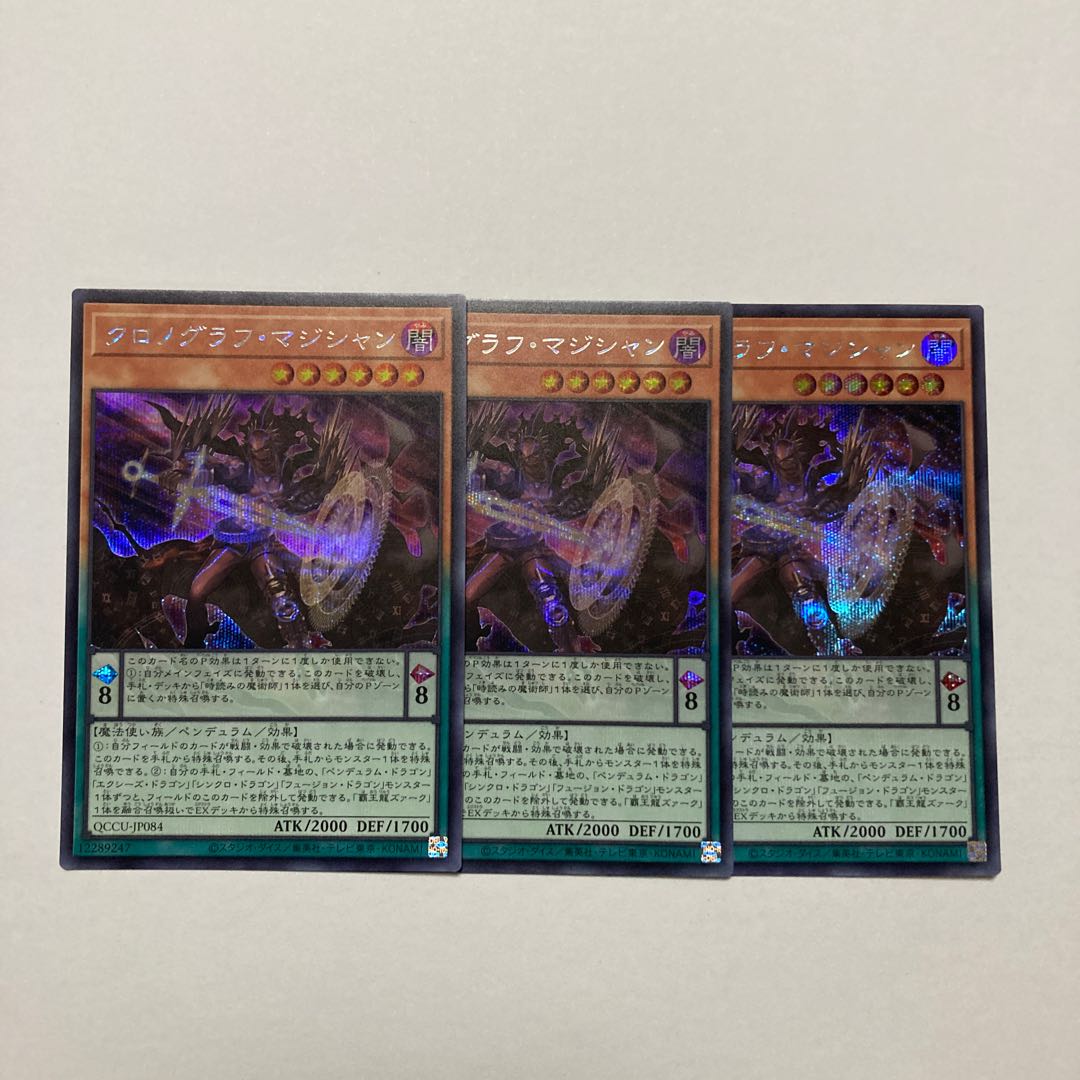 Chronograph Sorcerer Secret Rare QCCU-JP084