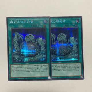 Dark Contract with the Swamp King Secret Rare QCCP-JP088