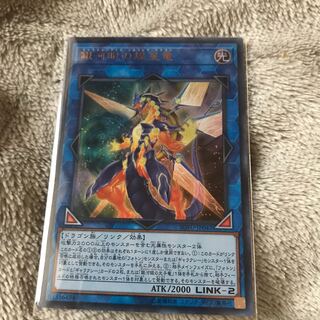 マドレース 銀河眼の煌星竜