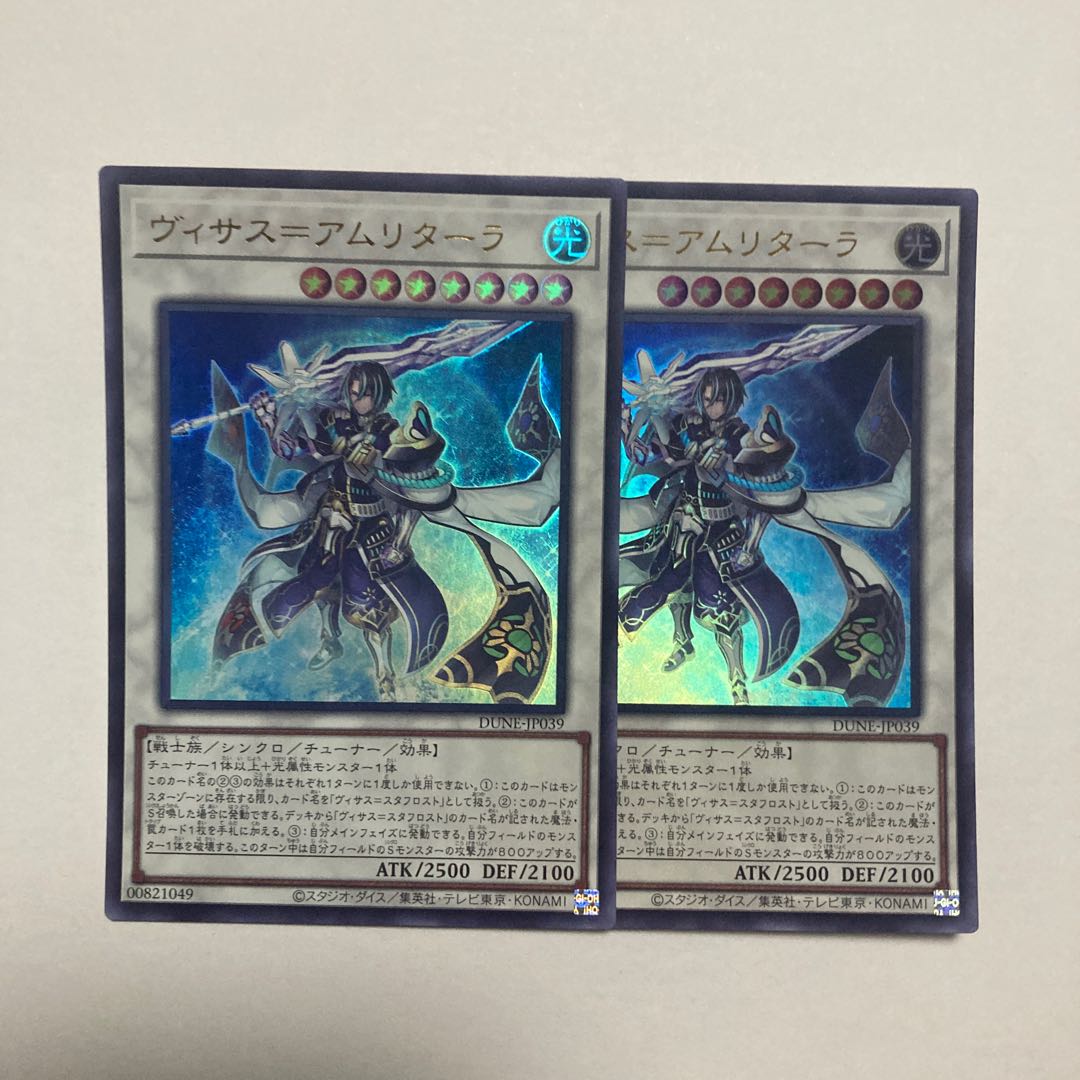 ヴィサス=アムリターラ ウルトラレア JP039