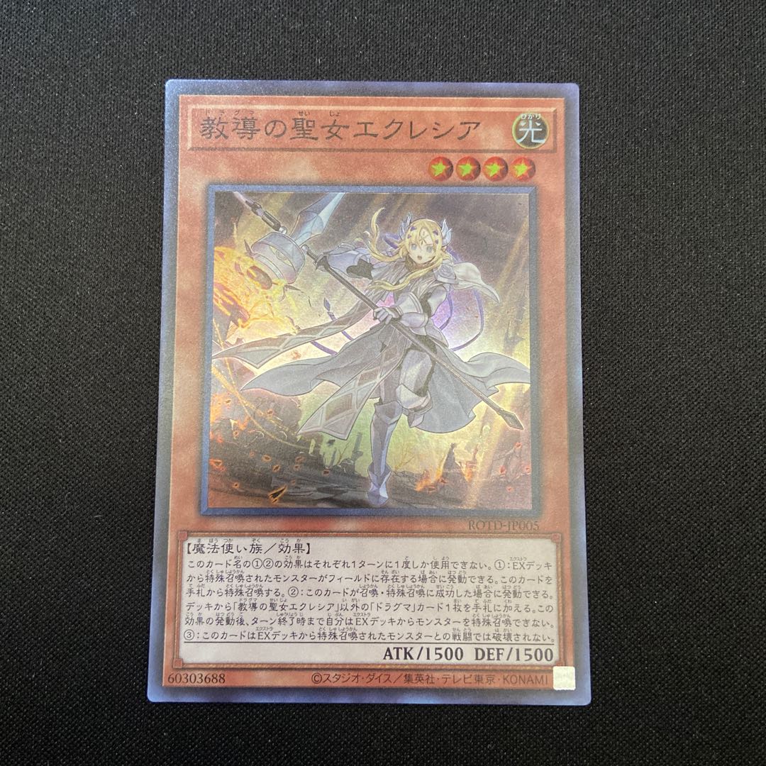 教導の聖女エクレシア　スーパーレア