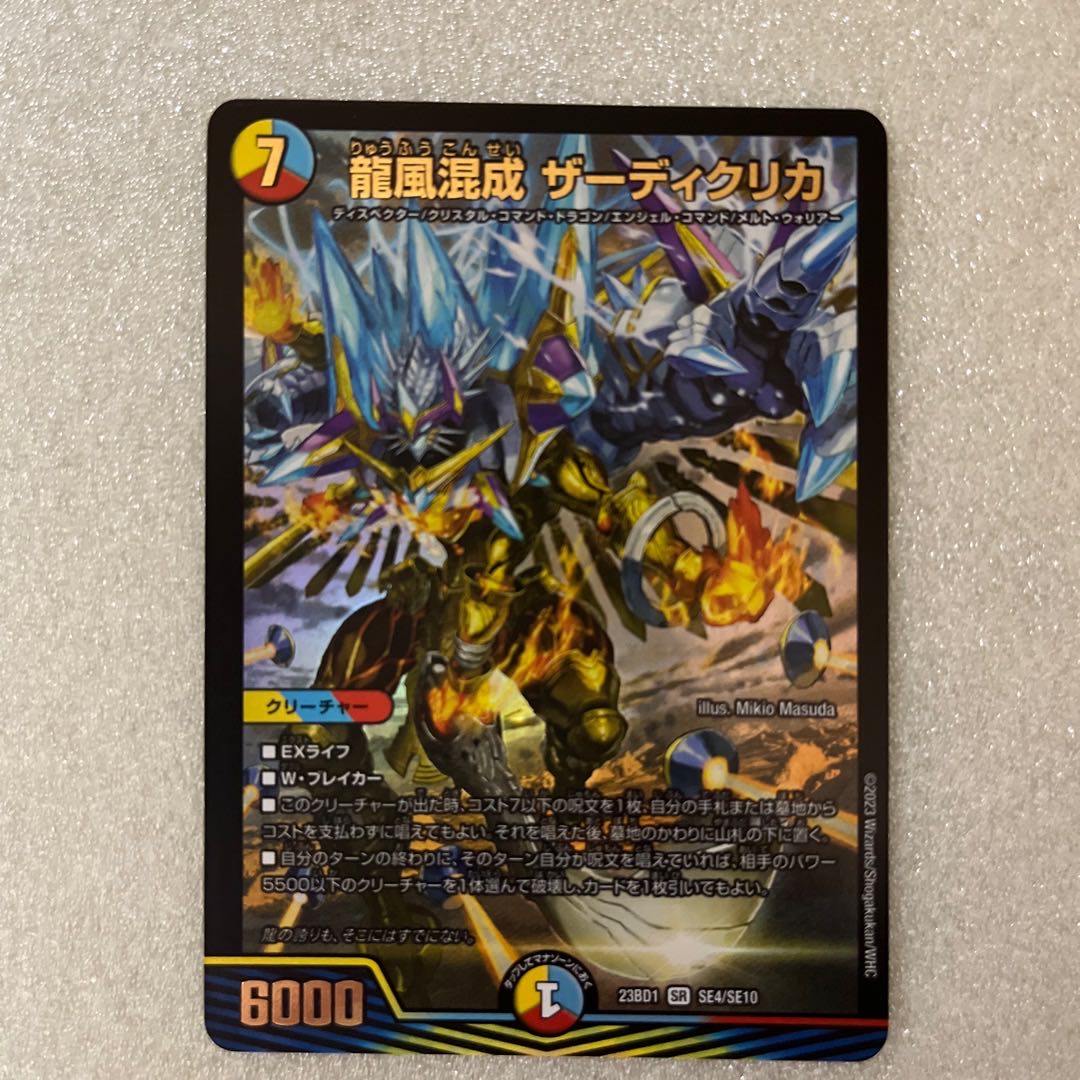 Dragon Wind Mixture Zardikurika (20th SP Rare Spec.) SR 10B/20