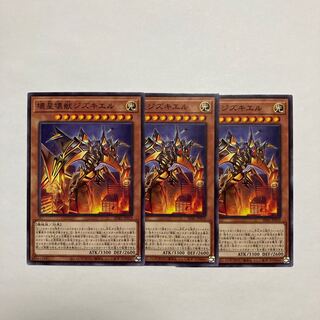 壊星壊獣ジズキエル ノーマル JP019