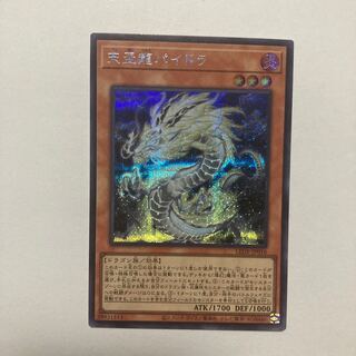天盃龍パイドラ シークレットレア」の激安通販 | magi