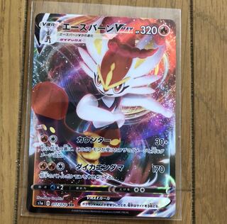 エースバーン VMAX