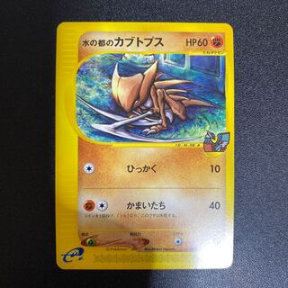 Kabutops 008/018 in the City of Water