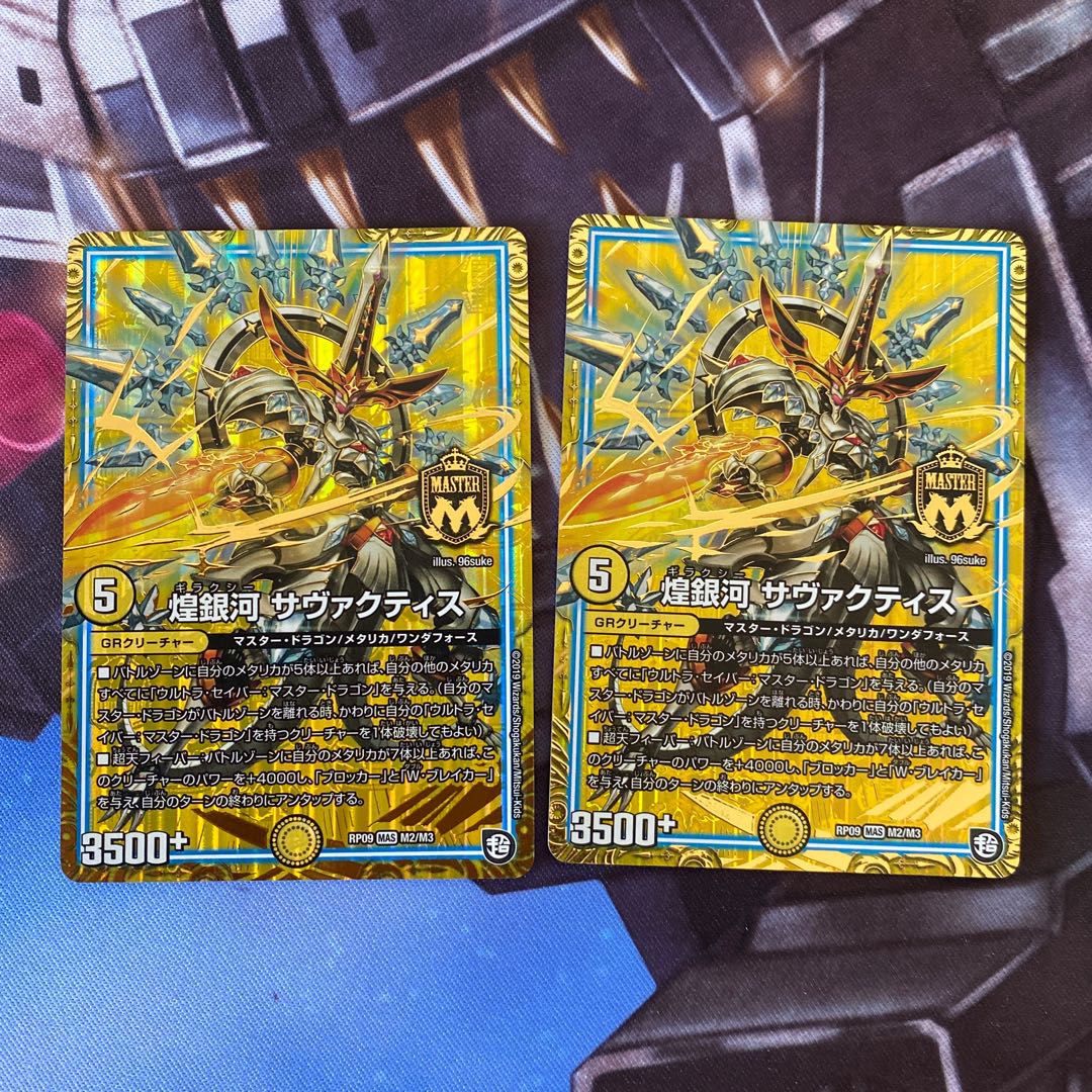 煌銀河　サヴァクティス　2枚セット