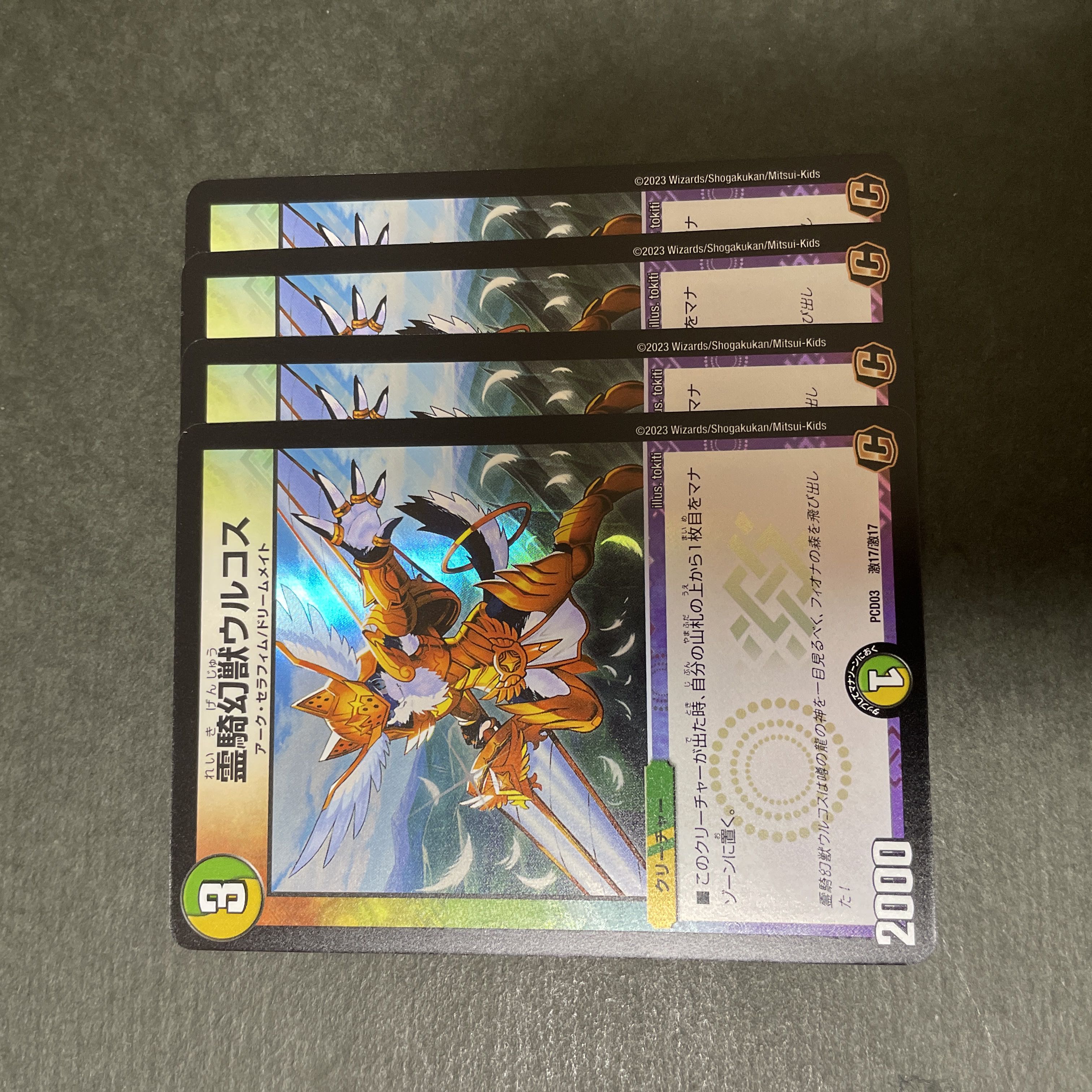 4 pieces of spirit horse phantom Urkos