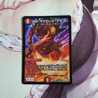 メガマナロックドラゴン