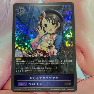 Chie Sasaki, PR, fashionable koakuma, signature