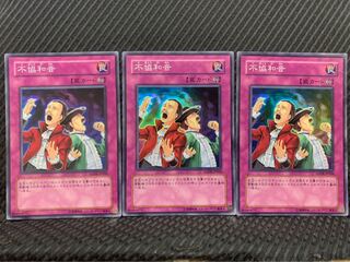 【ぽぽたん】遊戯王 -1078 不協和音 3枚 スーパー