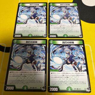 罰打の妖精 U 49/74