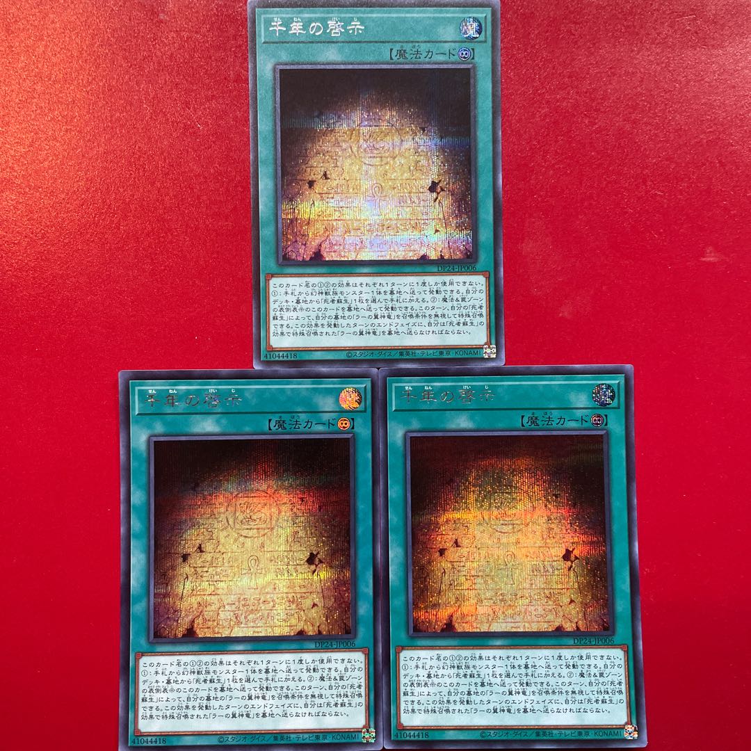 Millennium Revelation Secret Rare JP006