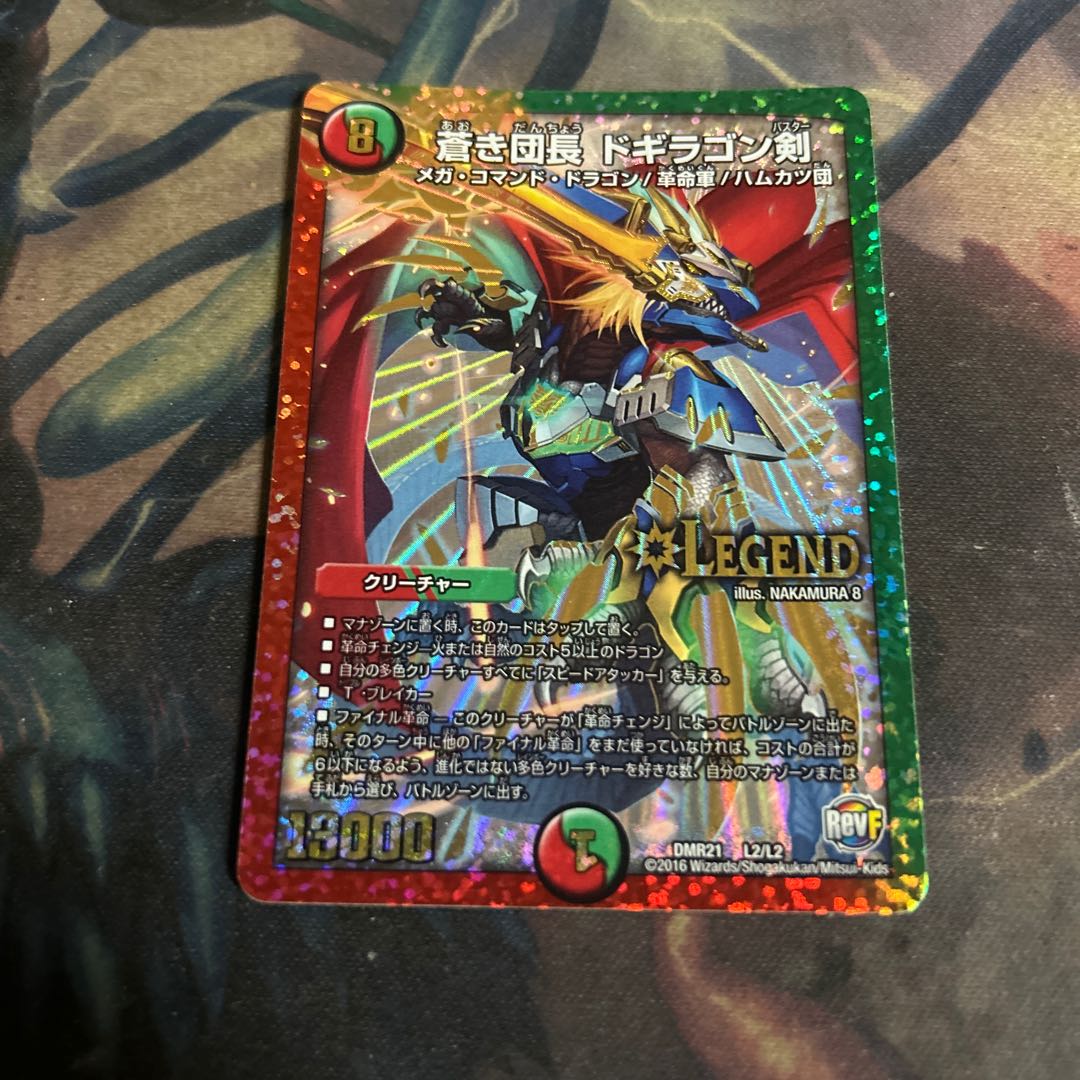 Blue Commander Dogiragon Sword