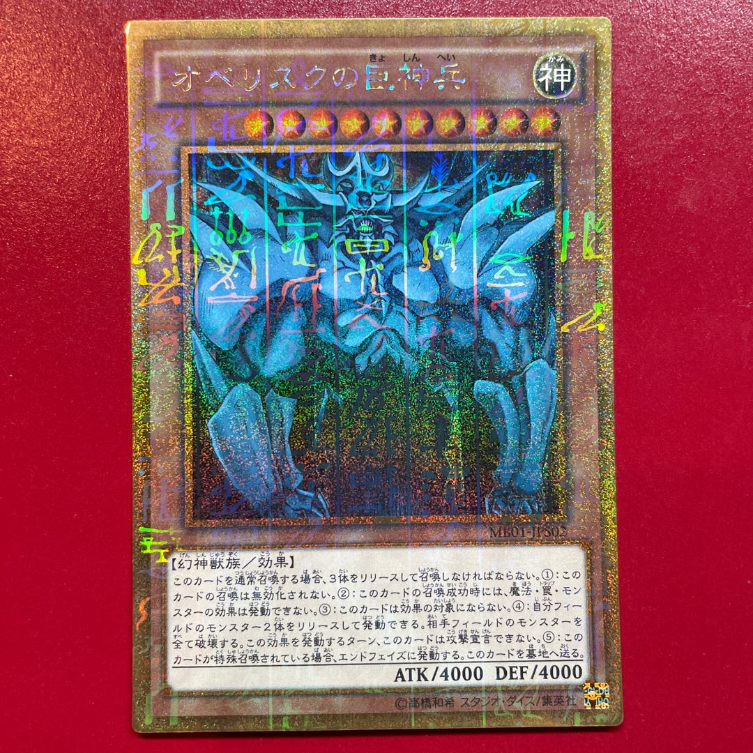 Obelisk the Tormentor Millennium Gold Rare JPS02