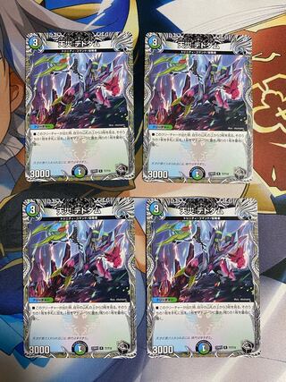 天災 デドダム(黒トレジャー) R T7/T10