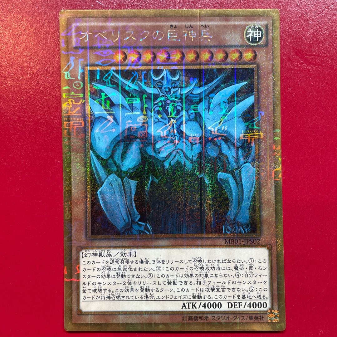 Obelisk the Tormentor Millennium Gold Rare JPS02