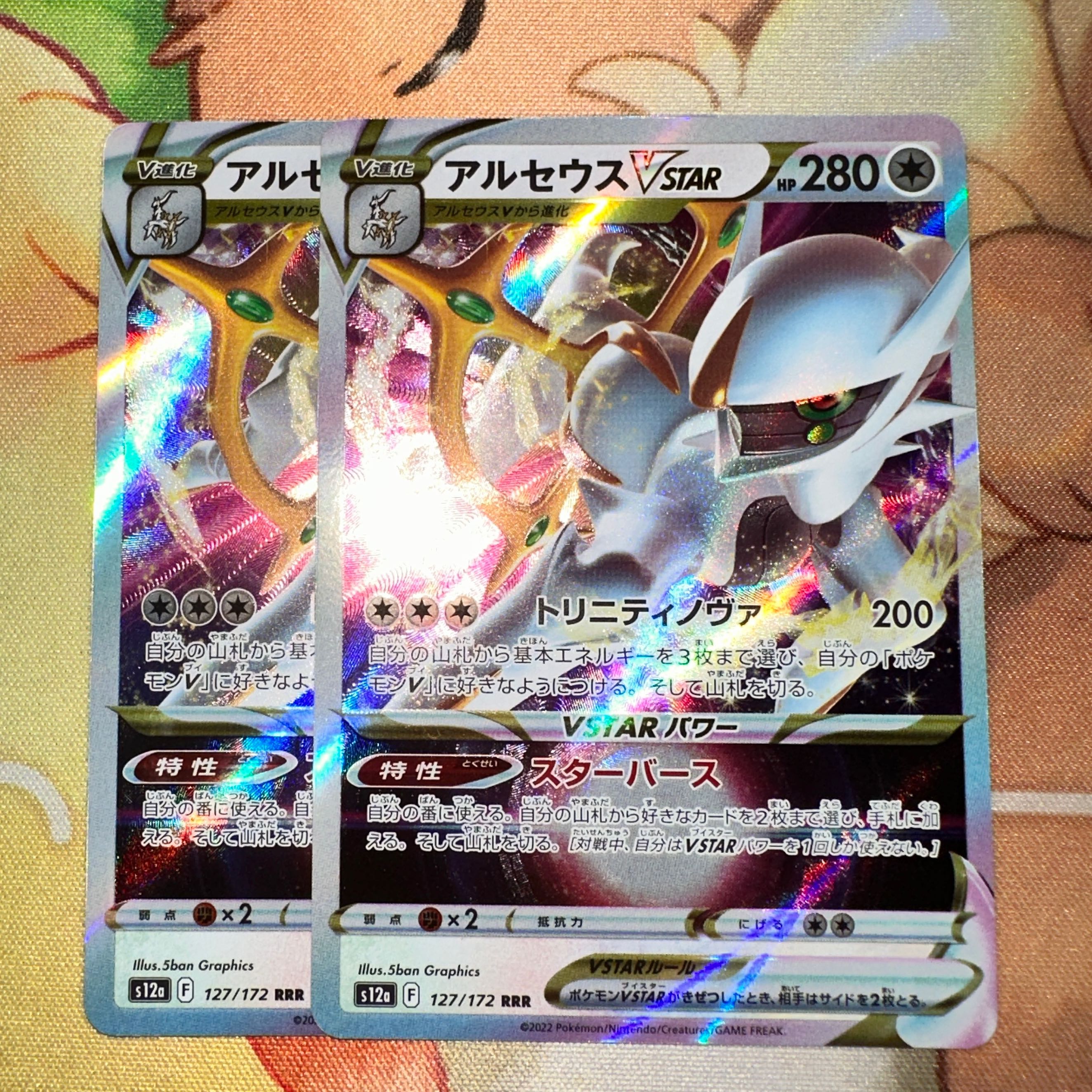 アルセウスVSTAR RRR 127/172