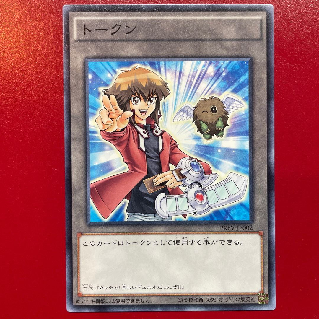 Yu-Gi-Oh! Token Yu-Gi-Juyo Winged Kuriboh [PREV