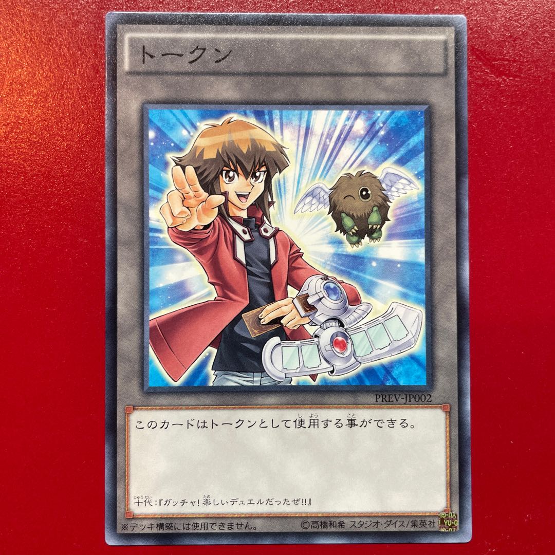 Yu-Gi-Oh! Token Yu-Gi-Juyo Winged Kuriboh [PREV