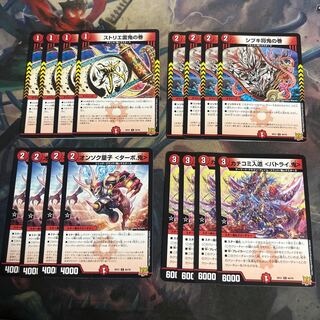 オンソク童子 ＜ターボ.鬼＞4枚　カチコミ入道 ＜バトライ.鬼>4枚　ストリエ雷鬼の巻　4枚　シブキ将鬼の巻　4枚