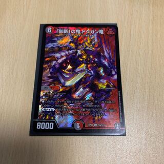 ドクガン竜 1枚