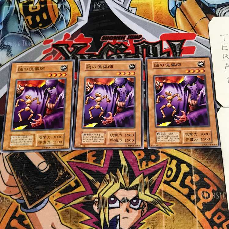 謎の傀儡師 4 初期 ノーマル 3枚セット てら