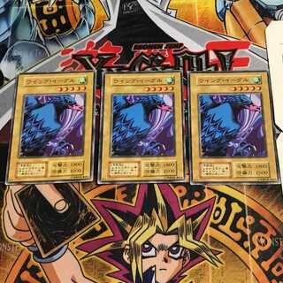 ウイング・イーグル 4 初期 ノーマル 3枚セット てら