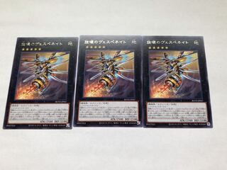 ライズオブザデュエリスト　　旋壊のヴェスペネイト3枚