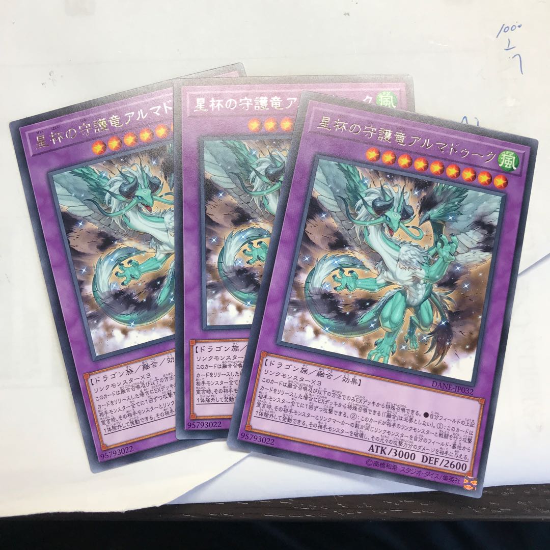 星杯の守護竜アルマドゥーク