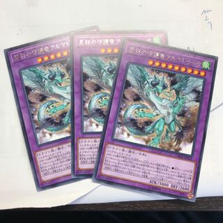 星杯の守護竜アルマドゥーク