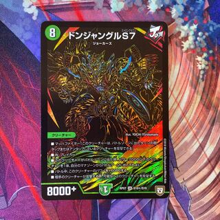 ドンジャングルS7