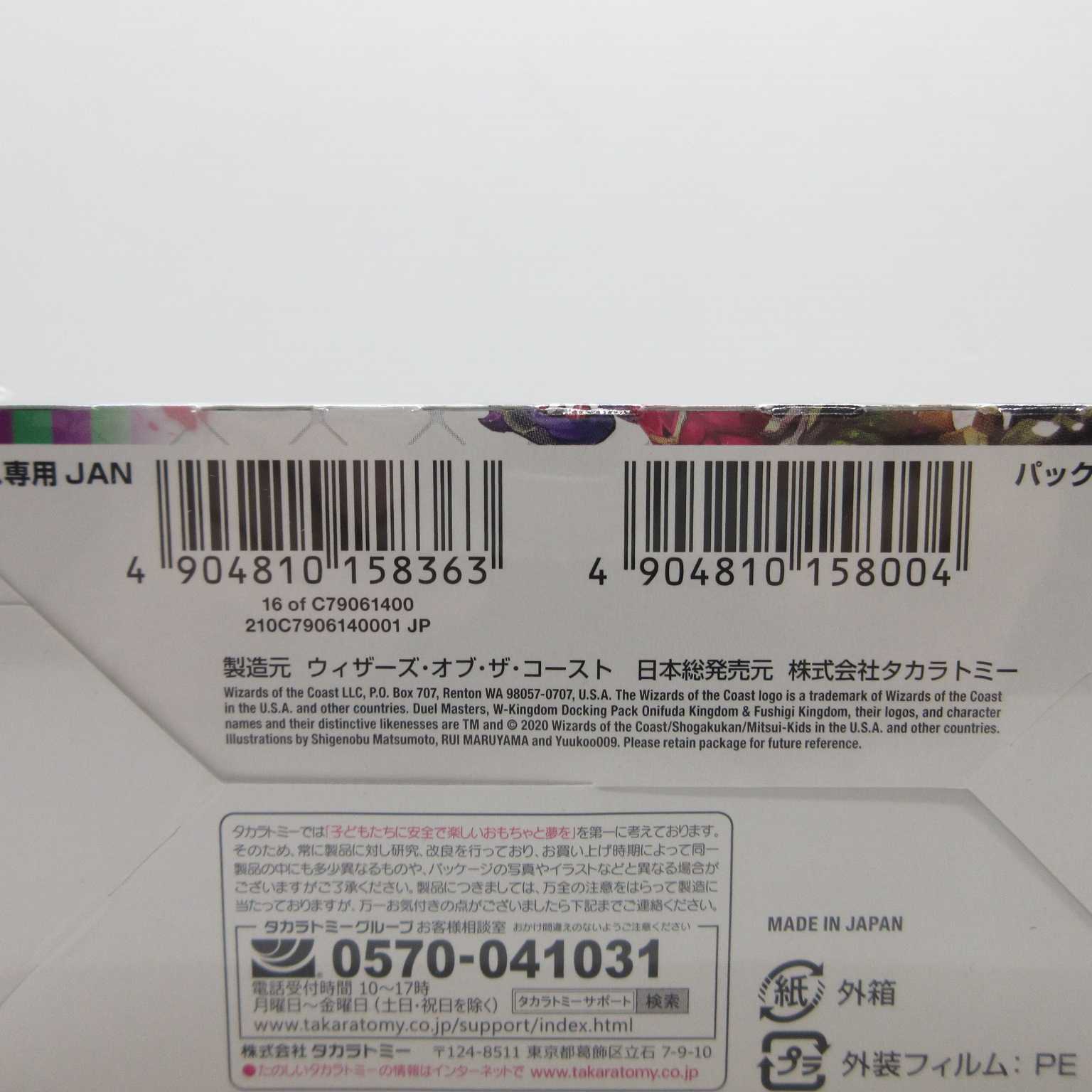 AG0703DMEX-10 W王国ドッキングパック 鬼札王国&不死樹王国