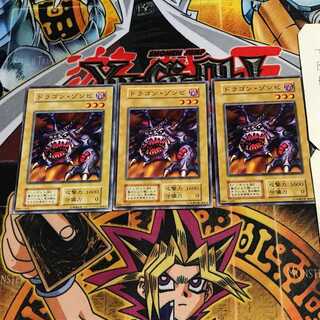 ドラゴン・ゾンビ 4 初期 ノーマル 3枚セット てら