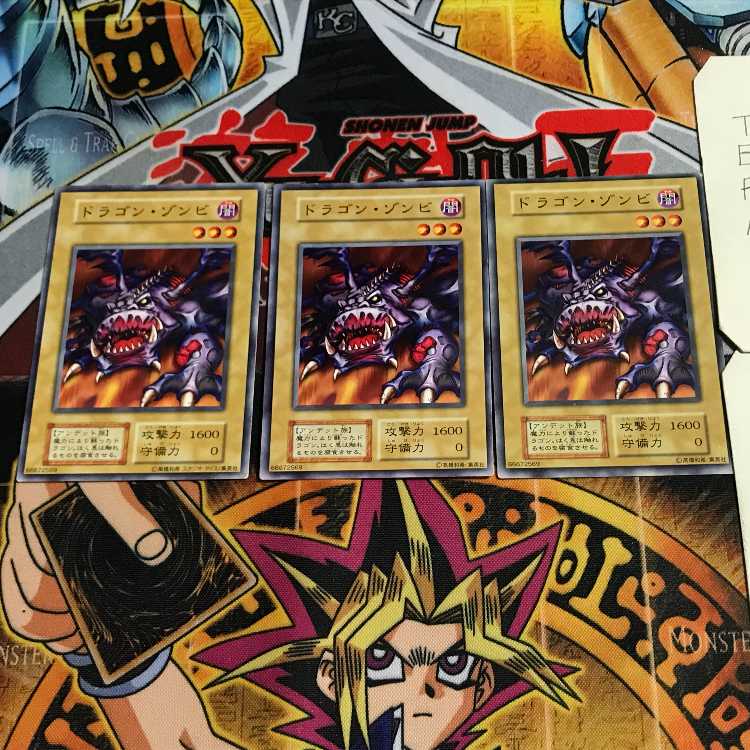 ドラゴン・ゾンビ 5 初期 ノーマル 3枚セット てら