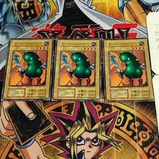 ビーン・ソルジャー 4 初期 ノーマル 3枚セット てら