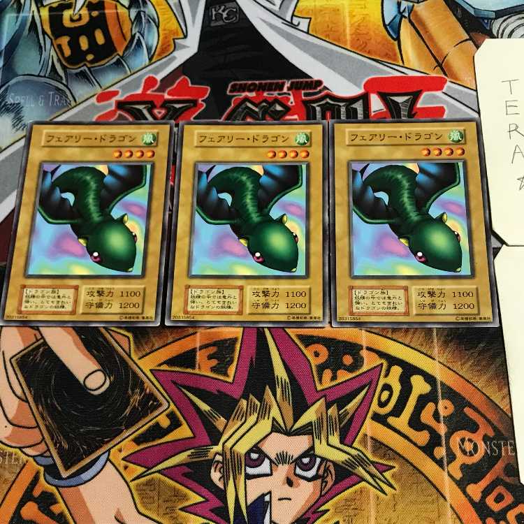フェアリー・ドラゴン 3 初期 ノーマル 3枚セット てら