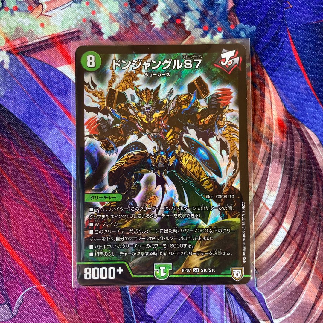 ドンジャングルS7