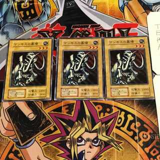 マンモスの墓場 6 初期 ノーマル 3枚セット てら