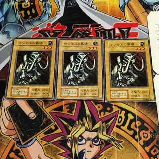 マンモスの墓場 8 初期 ノーマル 3枚セット てら