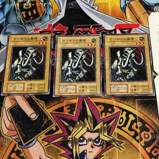 マンモスの墓場 9 初期 ノーマル 3枚セット てら