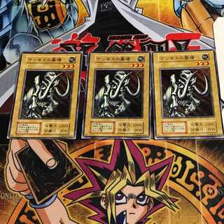 マンモスの墓場 10 初期 ノーマル 3枚セット てら