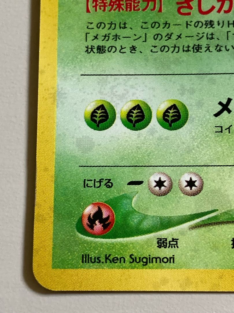 ヘラクロス 旧裏