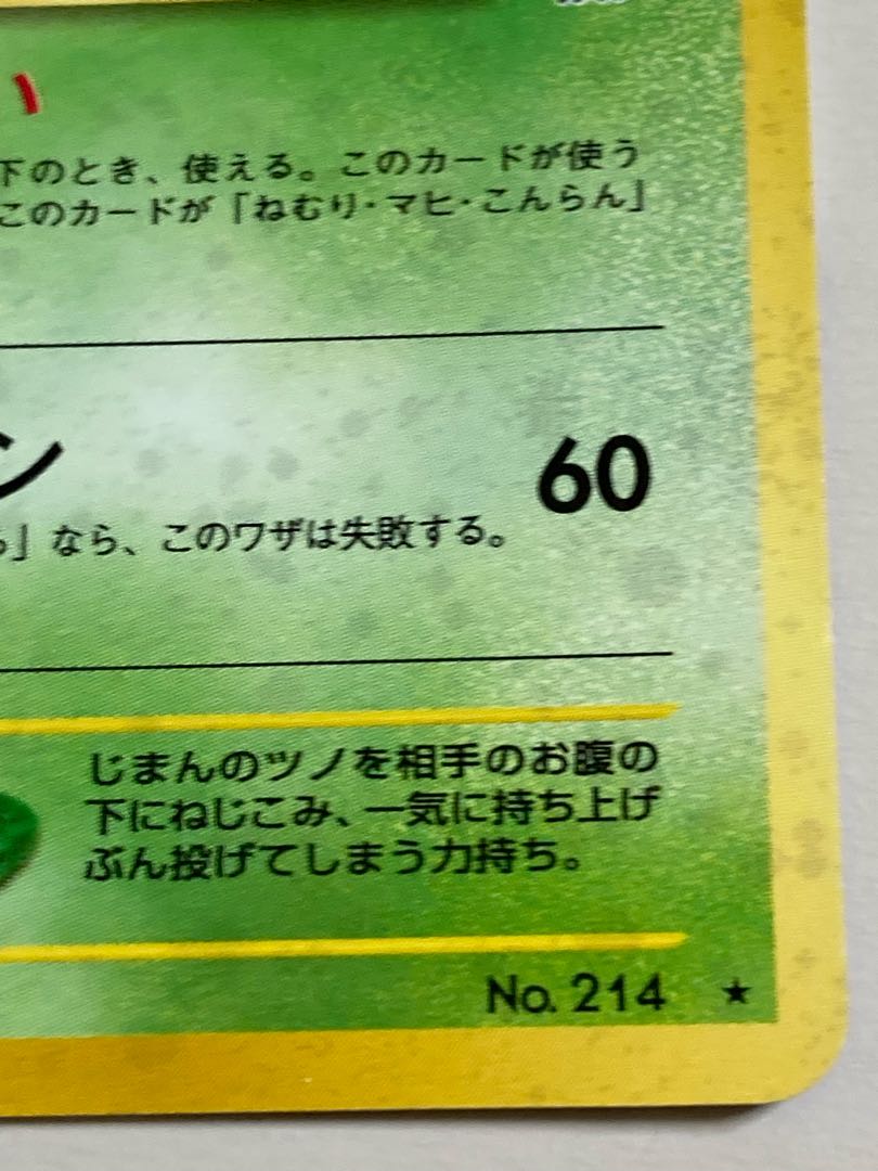 ヘラクロス 旧裏