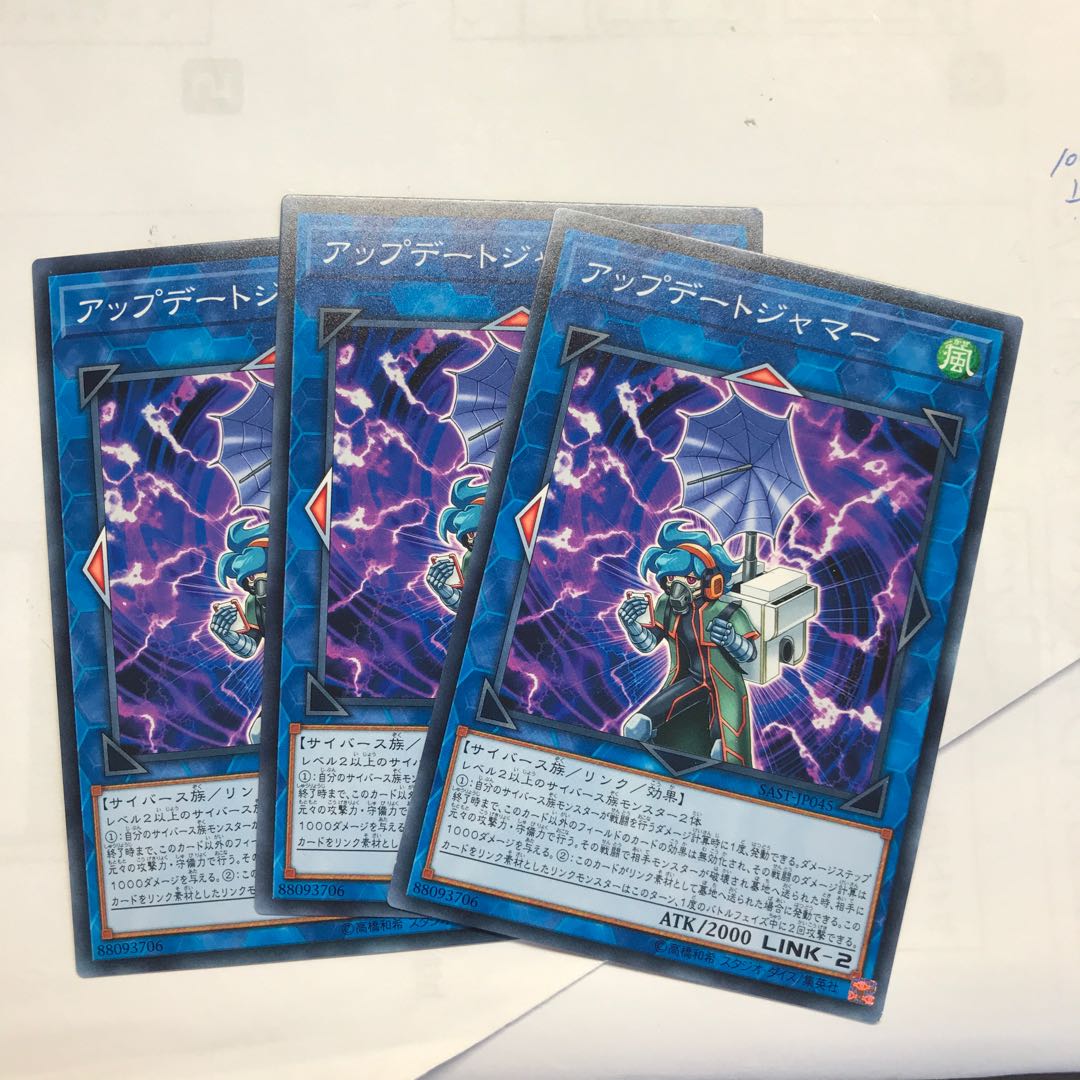 アップデートジャマー