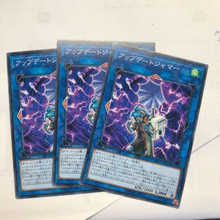 アップデートジャマー