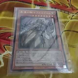 教導の騎士フルルドリス（アルティメットレア)