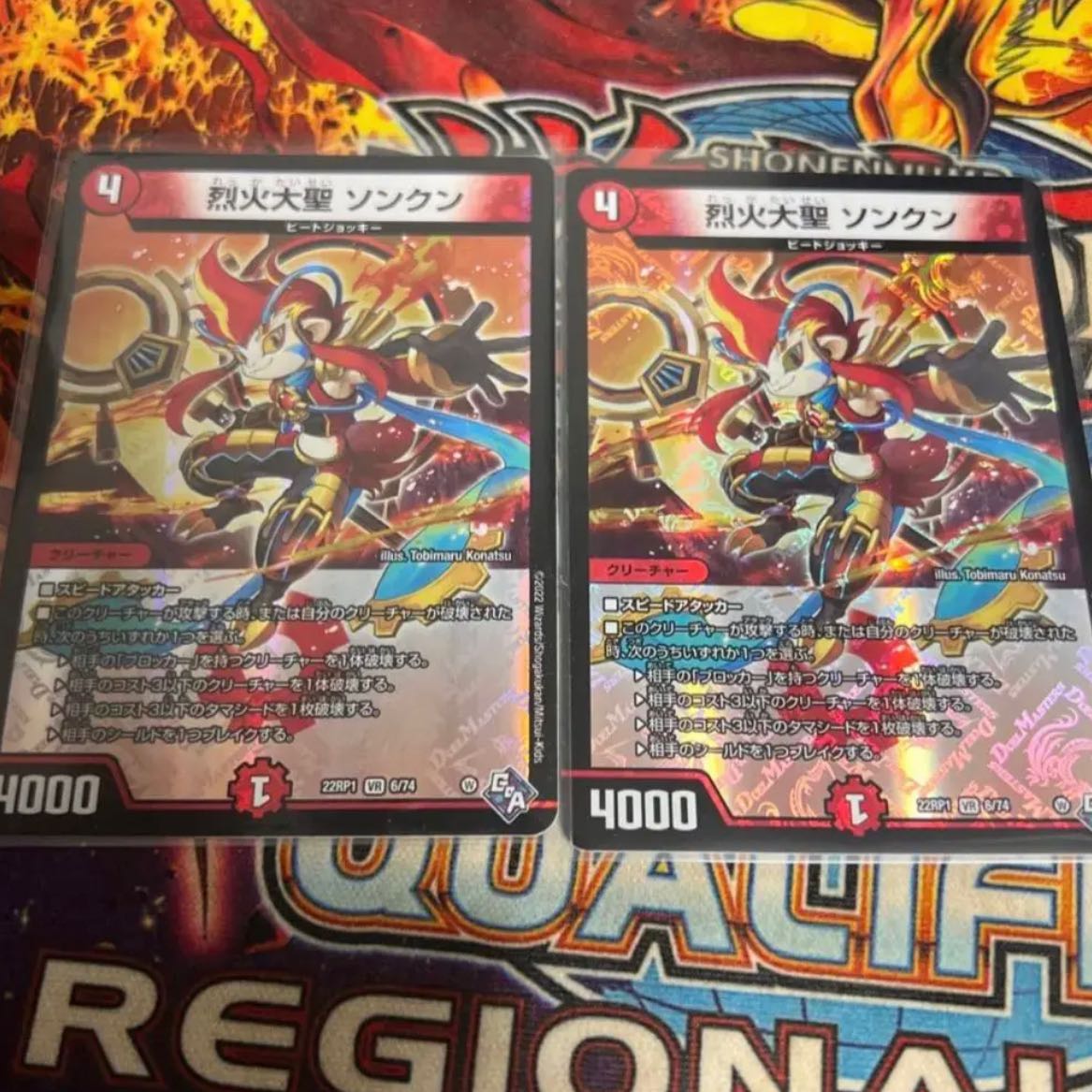 Seol Fire Great Sage Songkun, VR 6/74