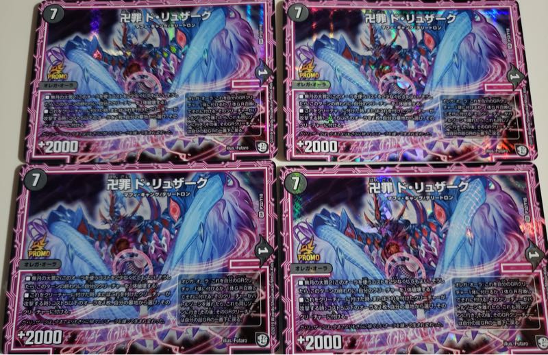 ドリュザーク 4枚 4枚